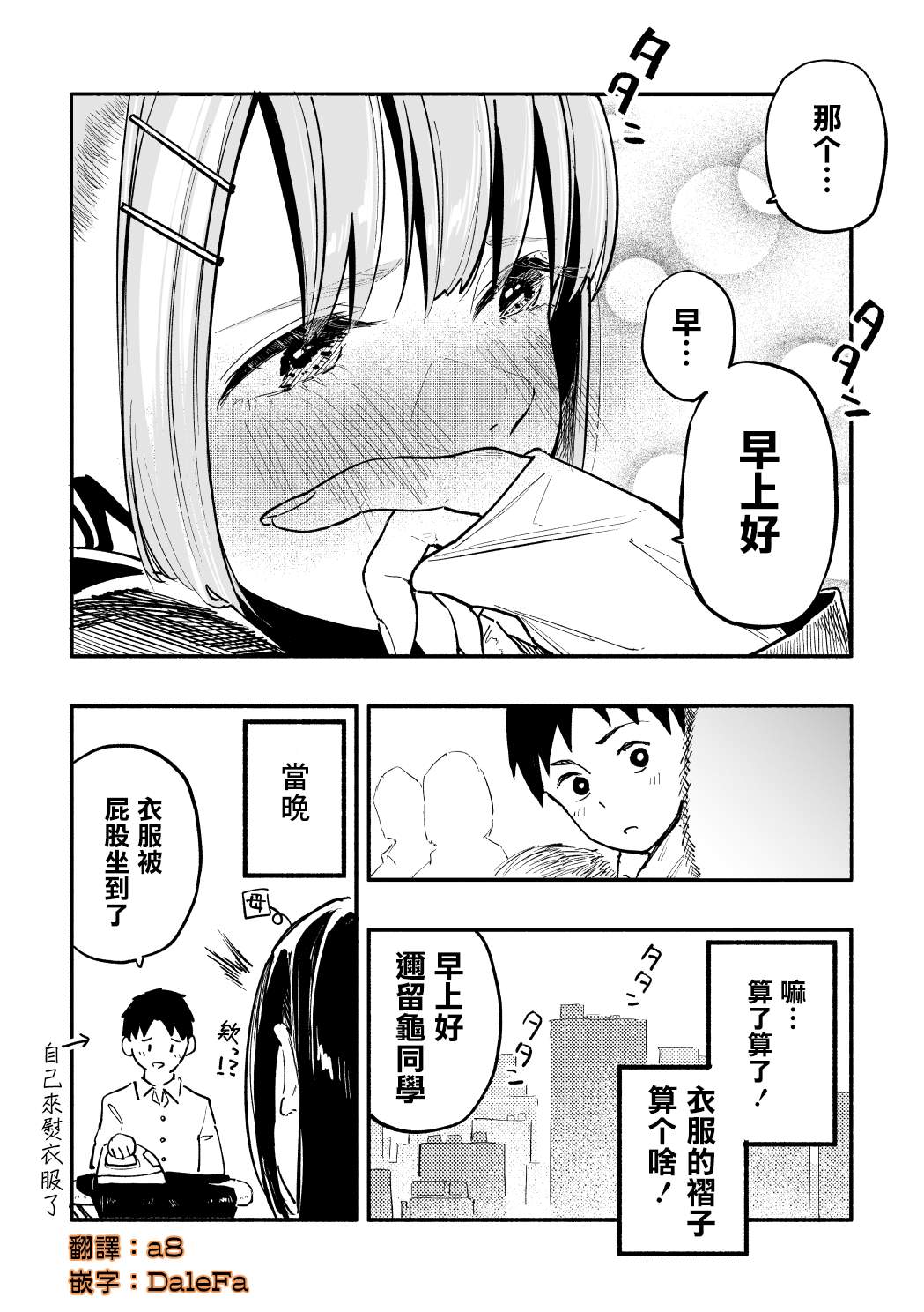 《同班的巨尻酱》漫画最新章节第17话免费下拉式在线观看章节第【4】张图片