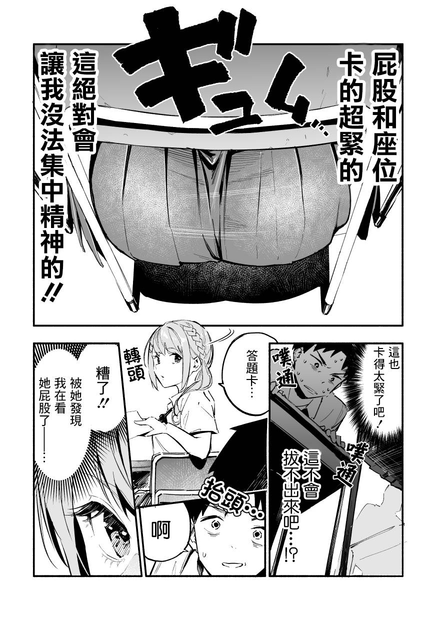 《同班的巨尻酱》漫画最新章节第33话免费下拉式在线观看章节第【2】张图片