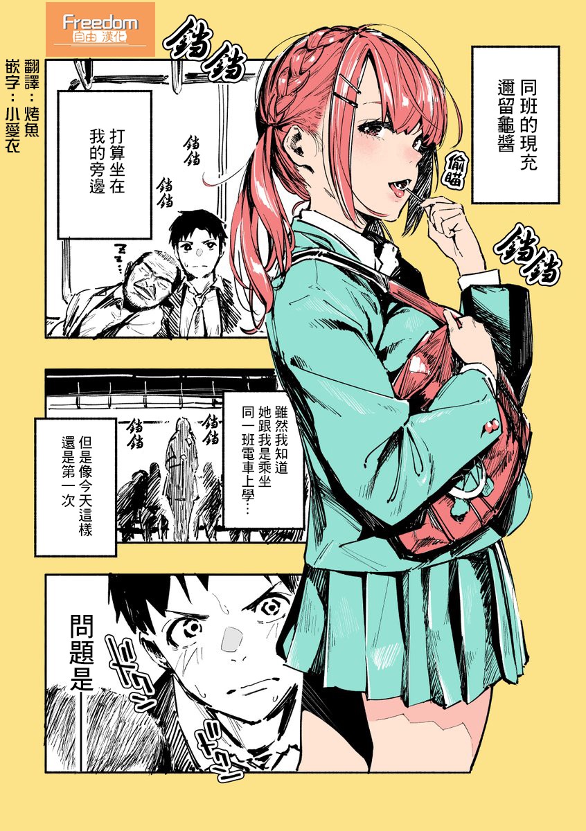 《同班的巨尻酱》漫画最新章节第1话免费下拉式在线观看章节第【1】张图片