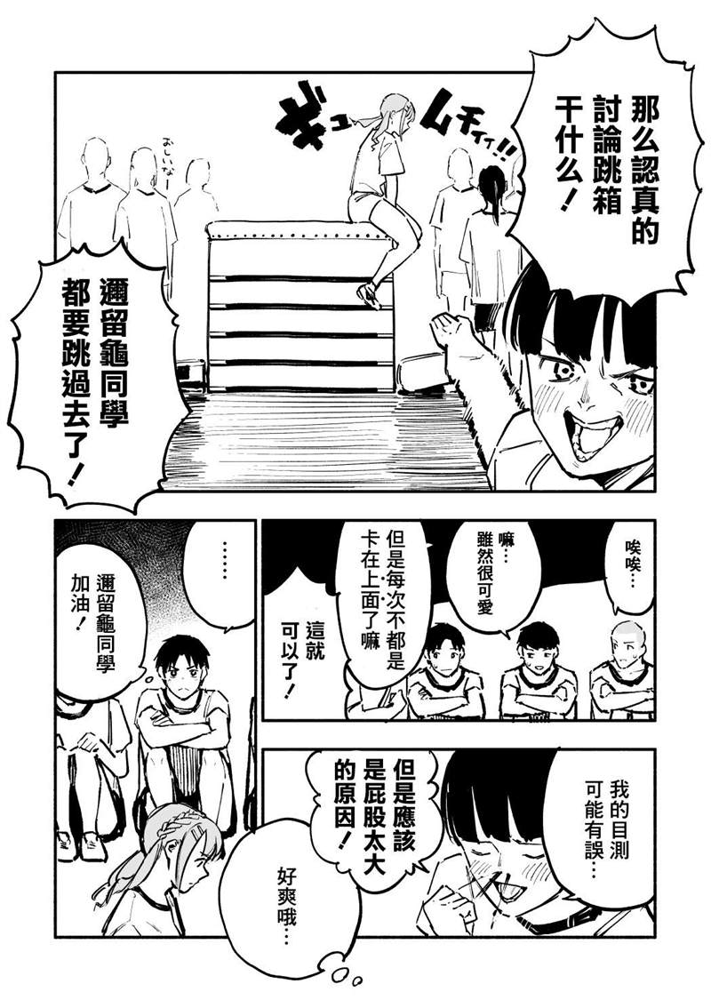 《同班的巨尻酱》漫画最新章节第24话免费下拉式在线观看章节第【2】张图片