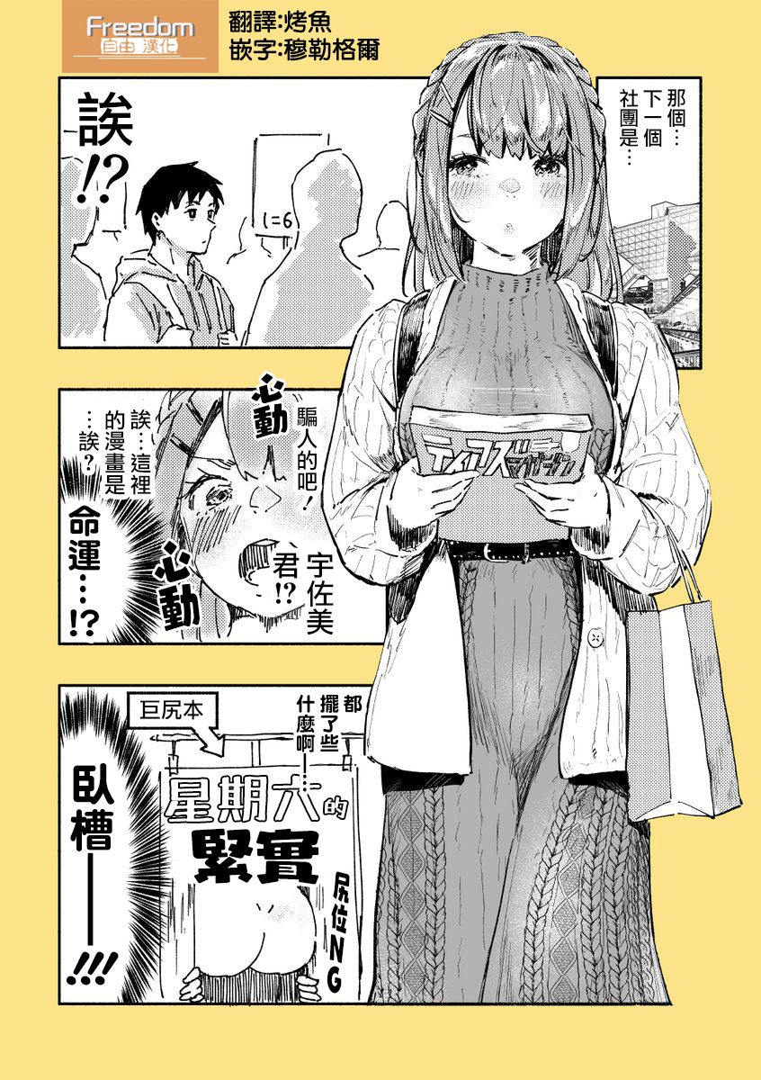 《同班的巨尻酱》漫画最新章节第2话免费下拉式在线观看章节第【1】张图片