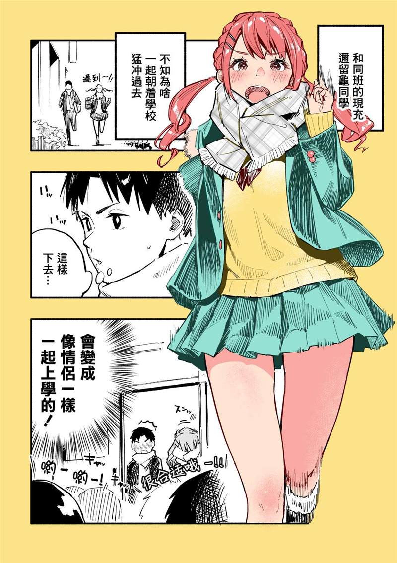 《同班的巨尻酱》漫画最新章节第21话免费下拉式在线观看章节第【1】张图片