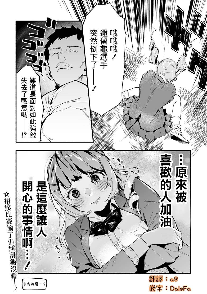 《同班的巨尻酱》漫画最新章节第36话免费下拉式在线观看章节第【3】张图片