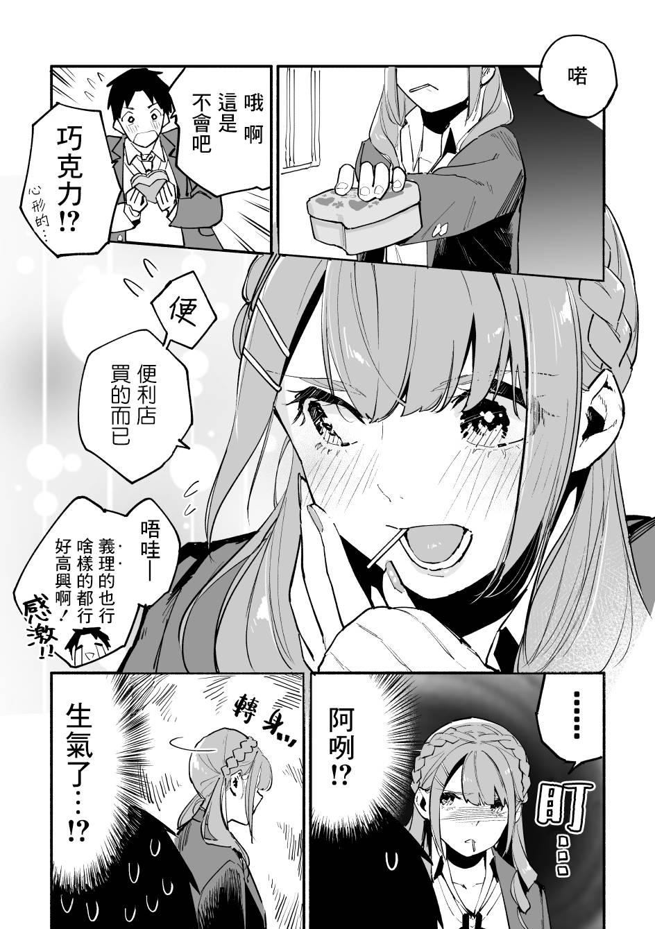 《同班的巨尻酱》漫画最新章节第41话免费下拉式在线观看章节第【2】张图片