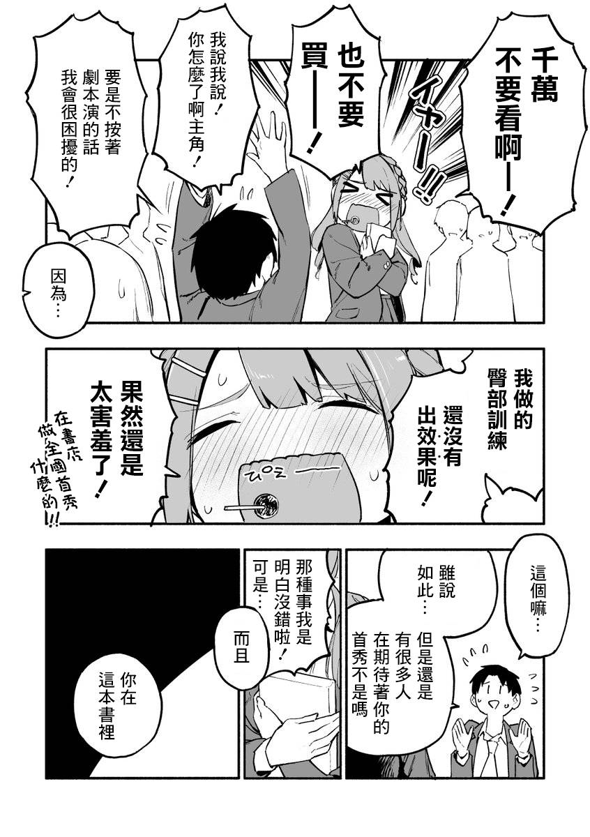 《同班的巨尻酱》漫画最新章节第39话免费下拉式在线观看章节第【2】张图片