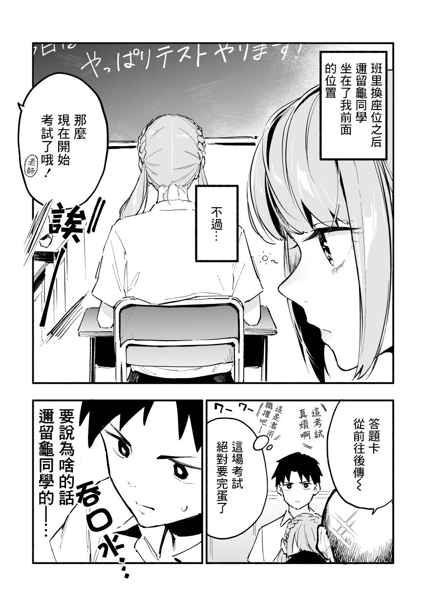 《同班的巨尻酱》漫画最新章节第33话免费下拉式在线观看章节第【1】张图片