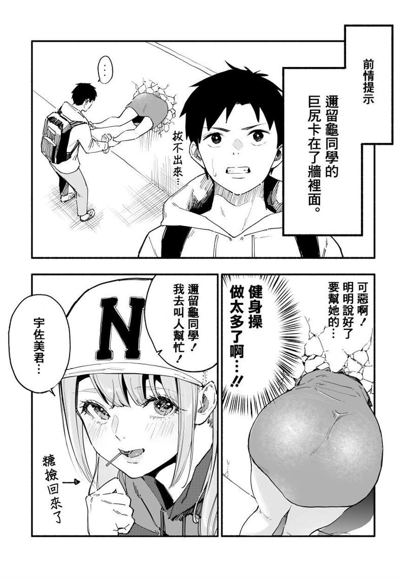 《同班的巨尻酱》漫画最新章节第29话免费下拉式在线观看章节第【1】张图片