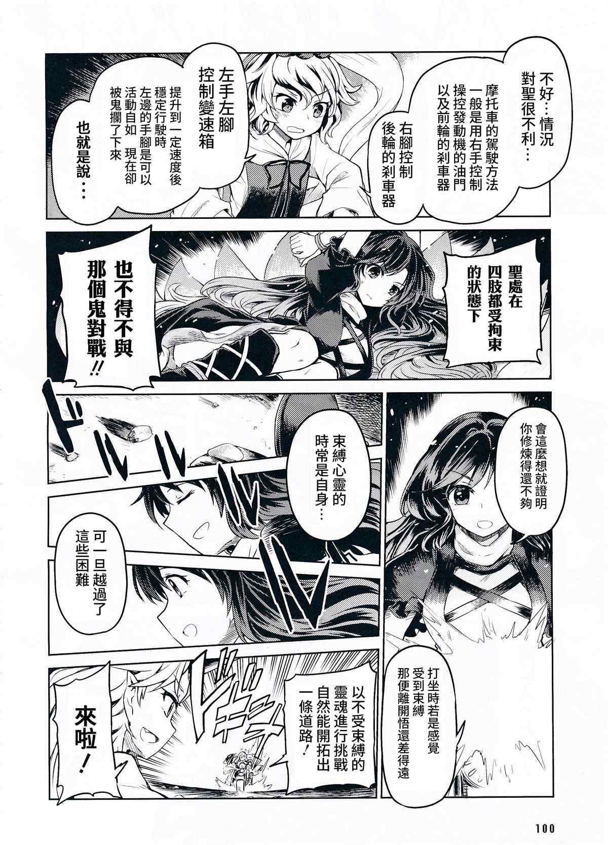 《在地狱巡回赛中完胜！》漫画最新章节第1话免费下拉式在线观看章节第【9】张图片