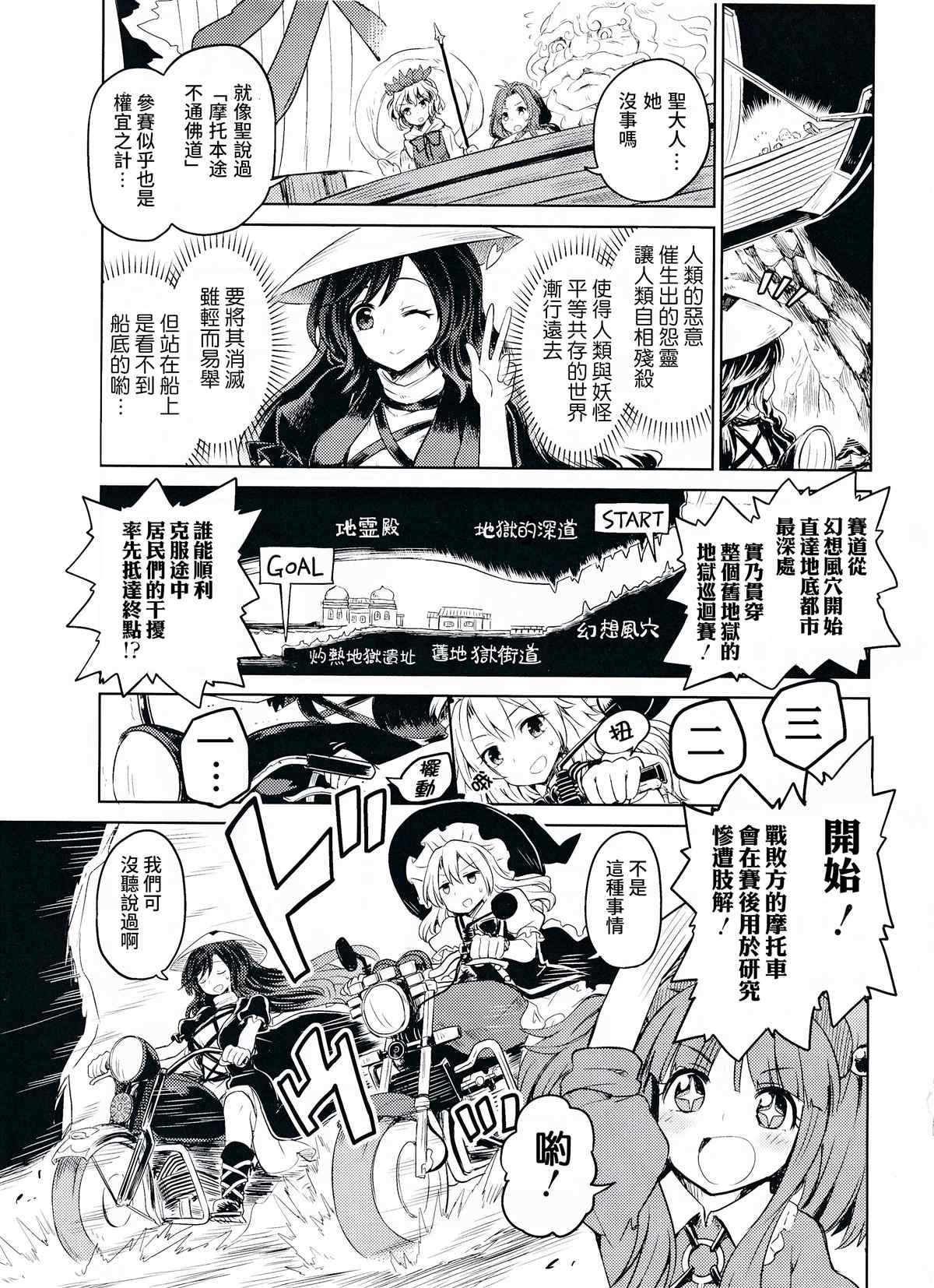 《在地狱巡回赛中完胜！》漫画最新章节第1话免费下拉式在线观看章节第【4】张图片