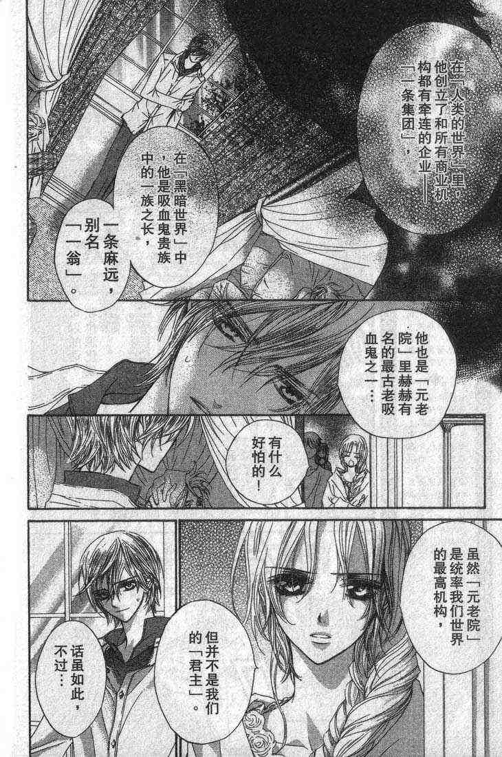 《吸血鬼骑士》漫画最新章节第3卷免费下拉式在线观看章节第【15】张图片