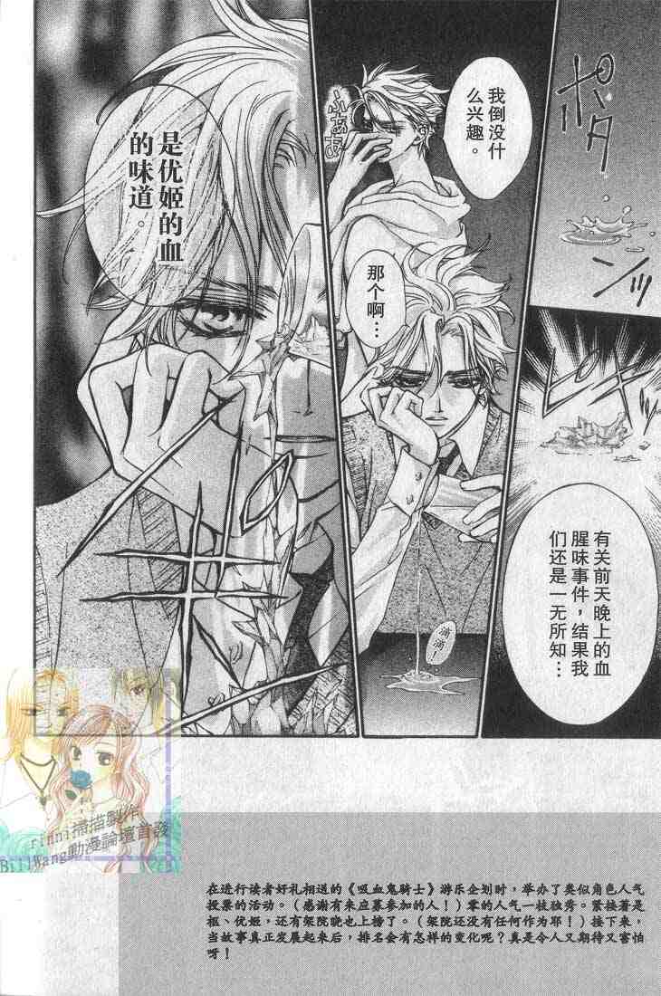 《吸血鬼骑士》漫画最新章节第1卷免费下拉式在线观看章节第【154】张图片