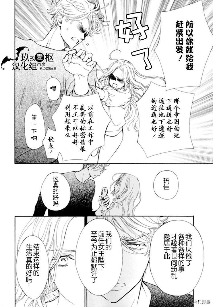 《吸血鬼骑士》漫画最新章节新36话免费下拉式在线观看章节第【4】张图片