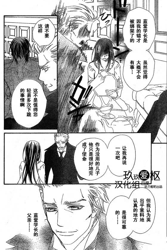 《吸血鬼骑士》漫画最新章节第66话免费下拉式在线观看章节第【4】张图片