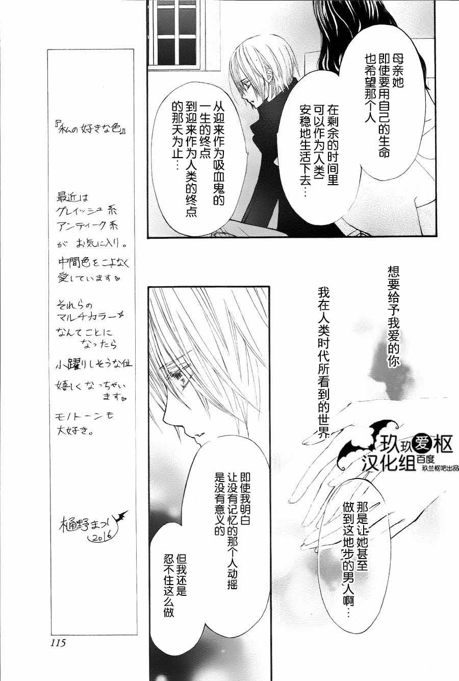 《吸血鬼骑士》漫画最新章节新05免费下拉式在线观看章节第【10】张图片