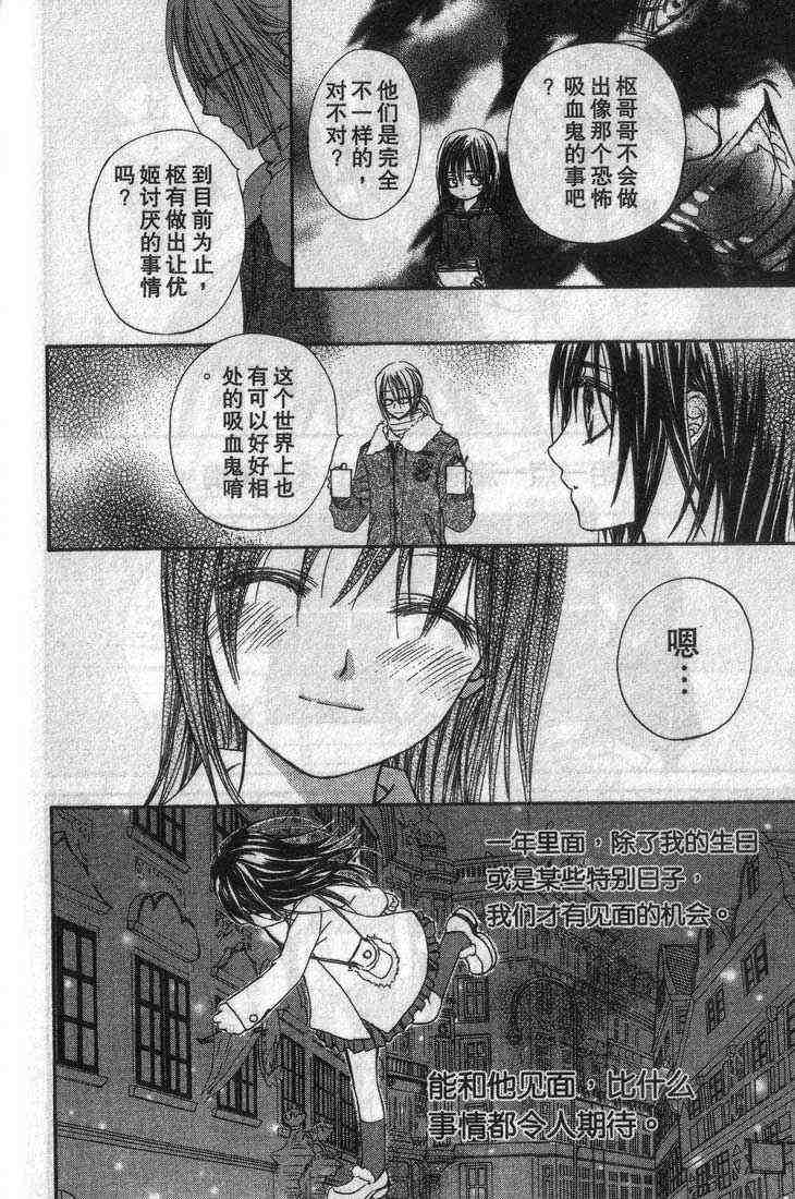 《吸血鬼骑士》漫画最新章节第3卷免费下拉式在线观看章节第【63】张图片