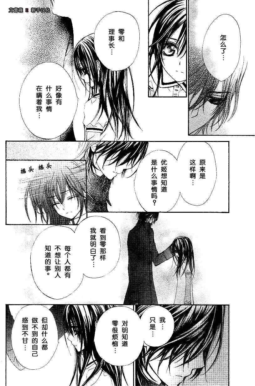 《吸血鬼骑士》漫画最新章节外传003免费下拉式在线观看章节第【10】张图片