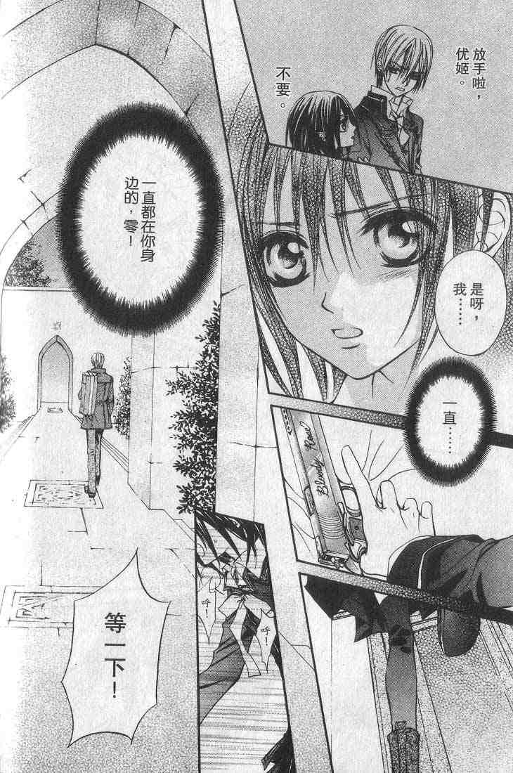 《吸血鬼骑士》漫画最新章节第1卷免费下拉式在线观看章节第【144】张图片