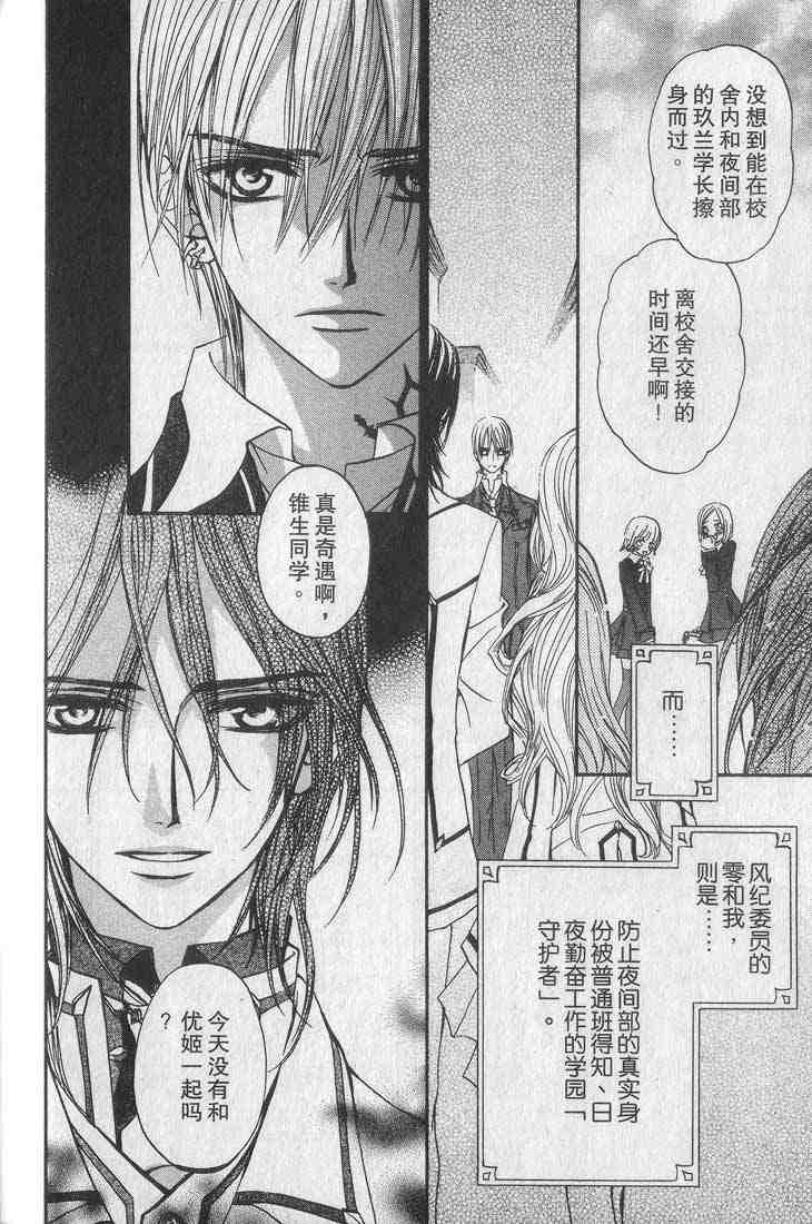 《吸血鬼骑士》漫画最新章节第1卷免费下拉式在线观看章节第【98】张图片