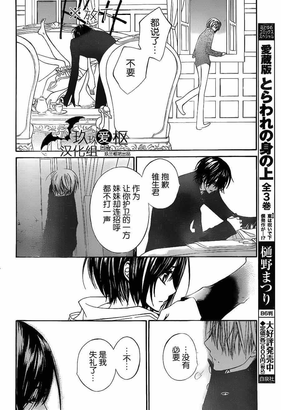 《吸血鬼骑士》漫画最新章节第90话免费下拉式在线观看章节第【18】张图片