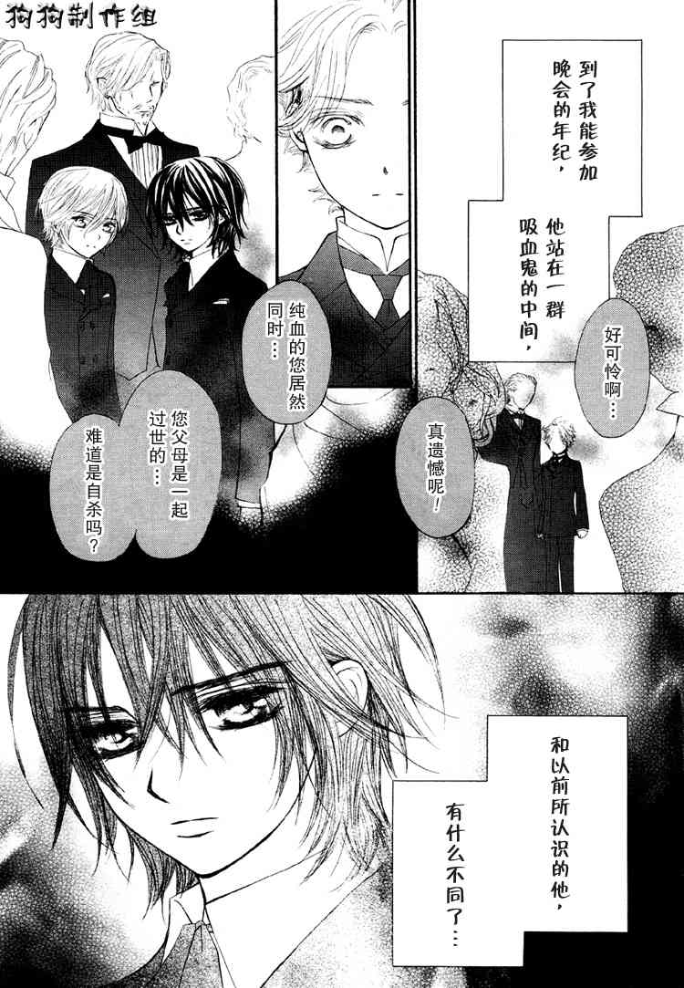 《吸血鬼骑士》漫画最新章节第28话免费下拉式在线观看章节第【20】张图片