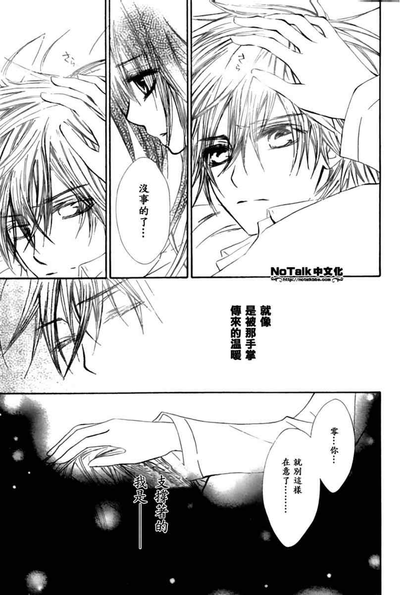 《吸血鬼骑士》漫画最新章节第44话免费下拉式在线观看章节第【13】张图片