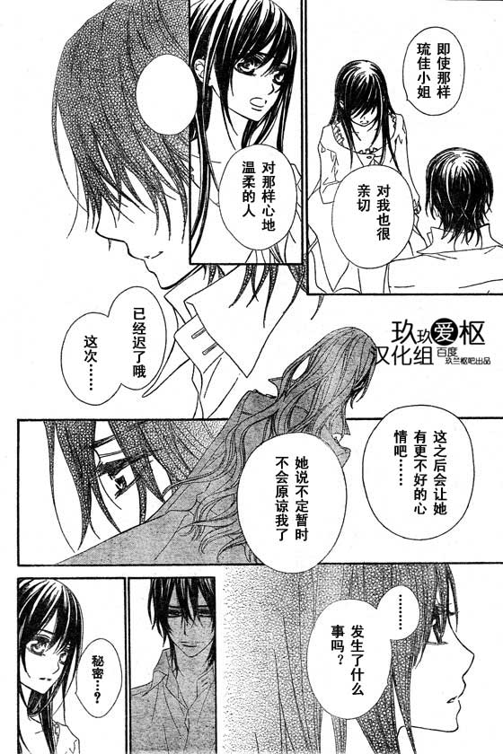 《吸血鬼骑士》漫画最新章节第66话免费下拉式在线观看章节第【18】张图片