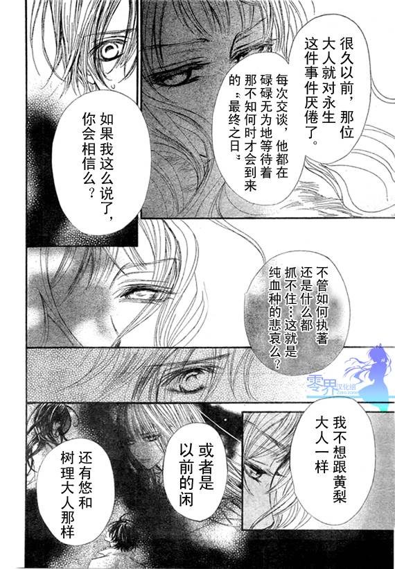 《吸血鬼骑士》漫画最新章节第56话免费下拉式在线观看章节第【8】张图片