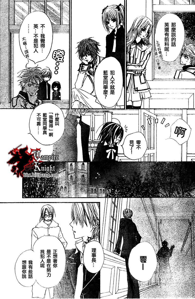 《吸血鬼骑士》漫画最新章节第24话免费下拉式在线观看章节第【17】张图片