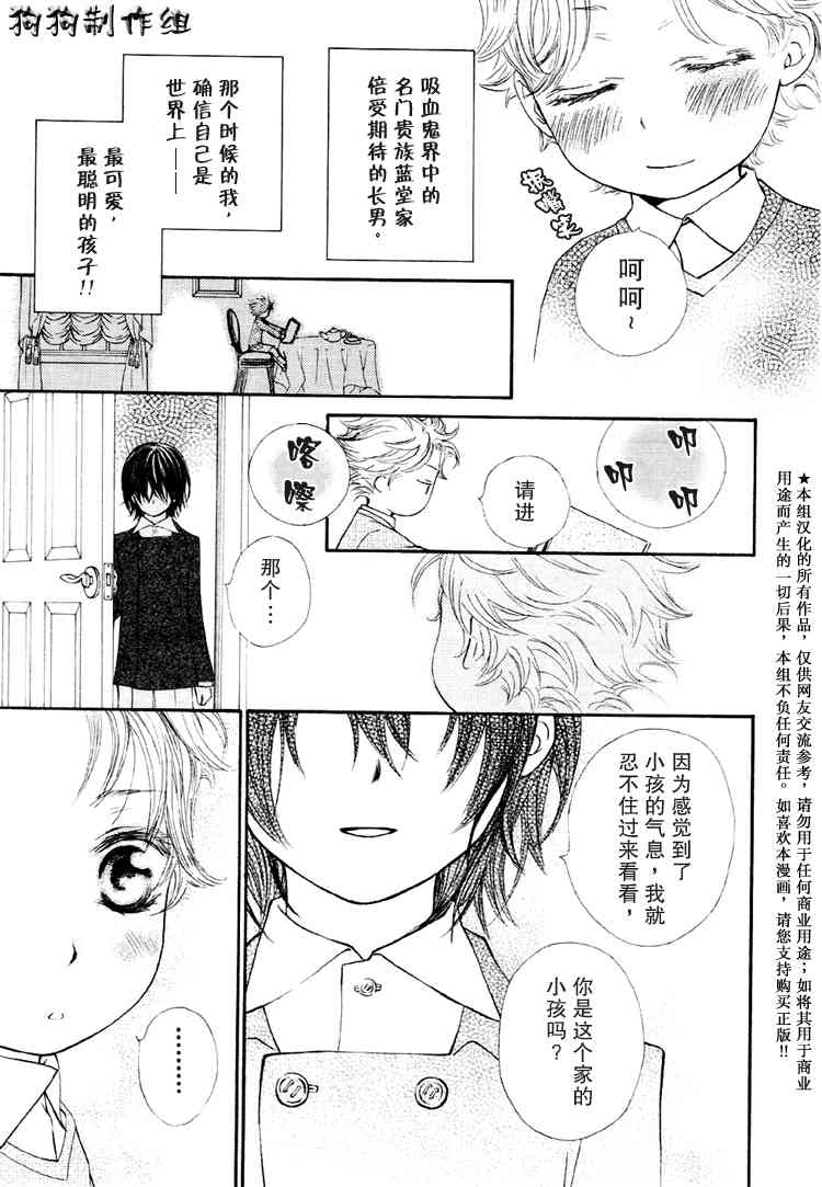 《吸血鬼骑士》漫画最新章节第28话免费下拉式在线观看章节第【9】张图片