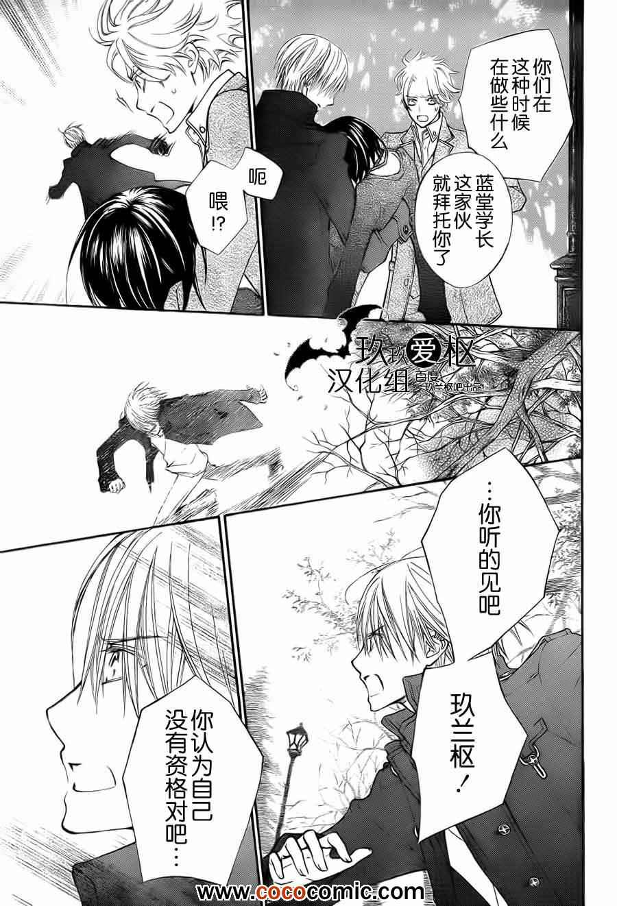 《吸血鬼骑士》漫画最新章节第92话免费下拉式在线观看章节第【7】张图片