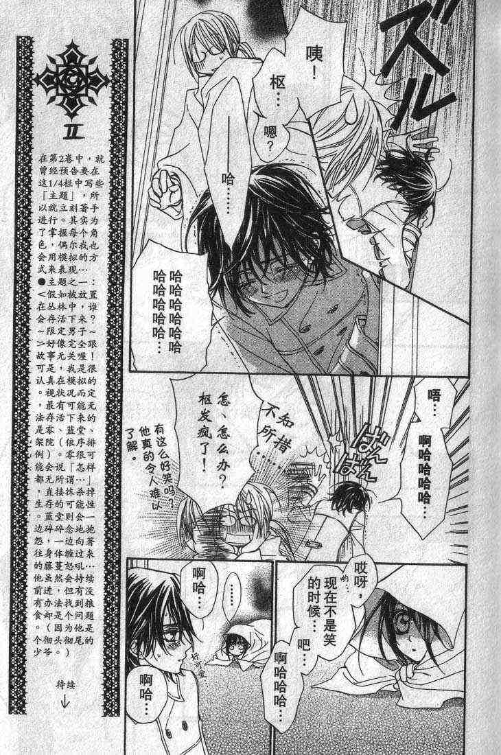 《吸血鬼骑士》漫画最新章节第3卷免费下拉式在线观看章节第【58】张图片