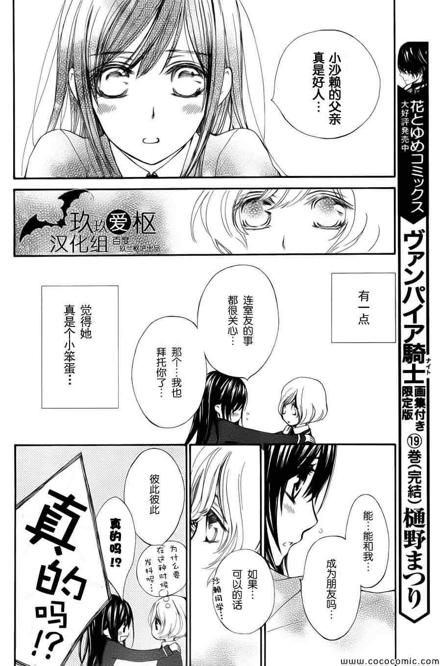 《吸血鬼骑士》漫画最新章节特别篇免费下拉式在线观看章节第【6】张图片