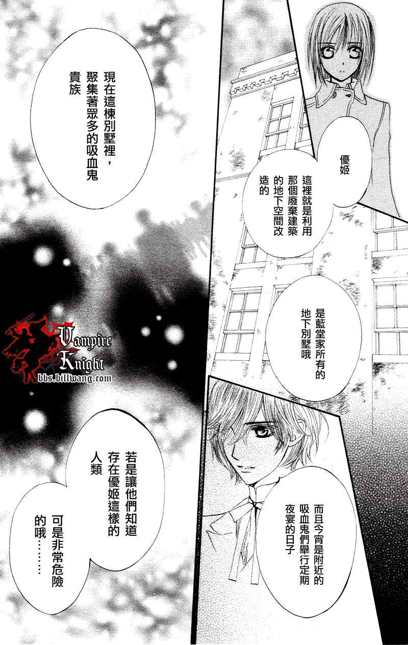 《吸血鬼骑士》漫画最新章节第25话免费下拉式在线观看章节第【21】张图片