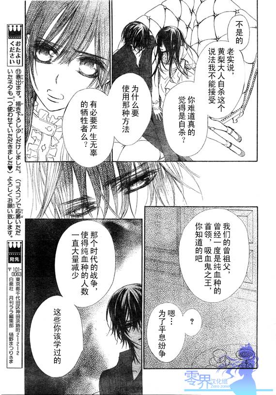 《吸血鬼骑士》漫画最新章节第56话免费下拉式在线观看章节第【27】张图片