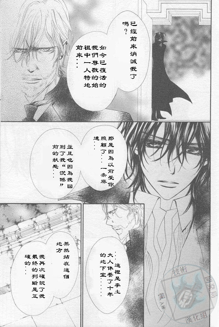 《吸血鬼骑士》漫画最新章节第43话免费下拉式在线观看章节第【41】张图片