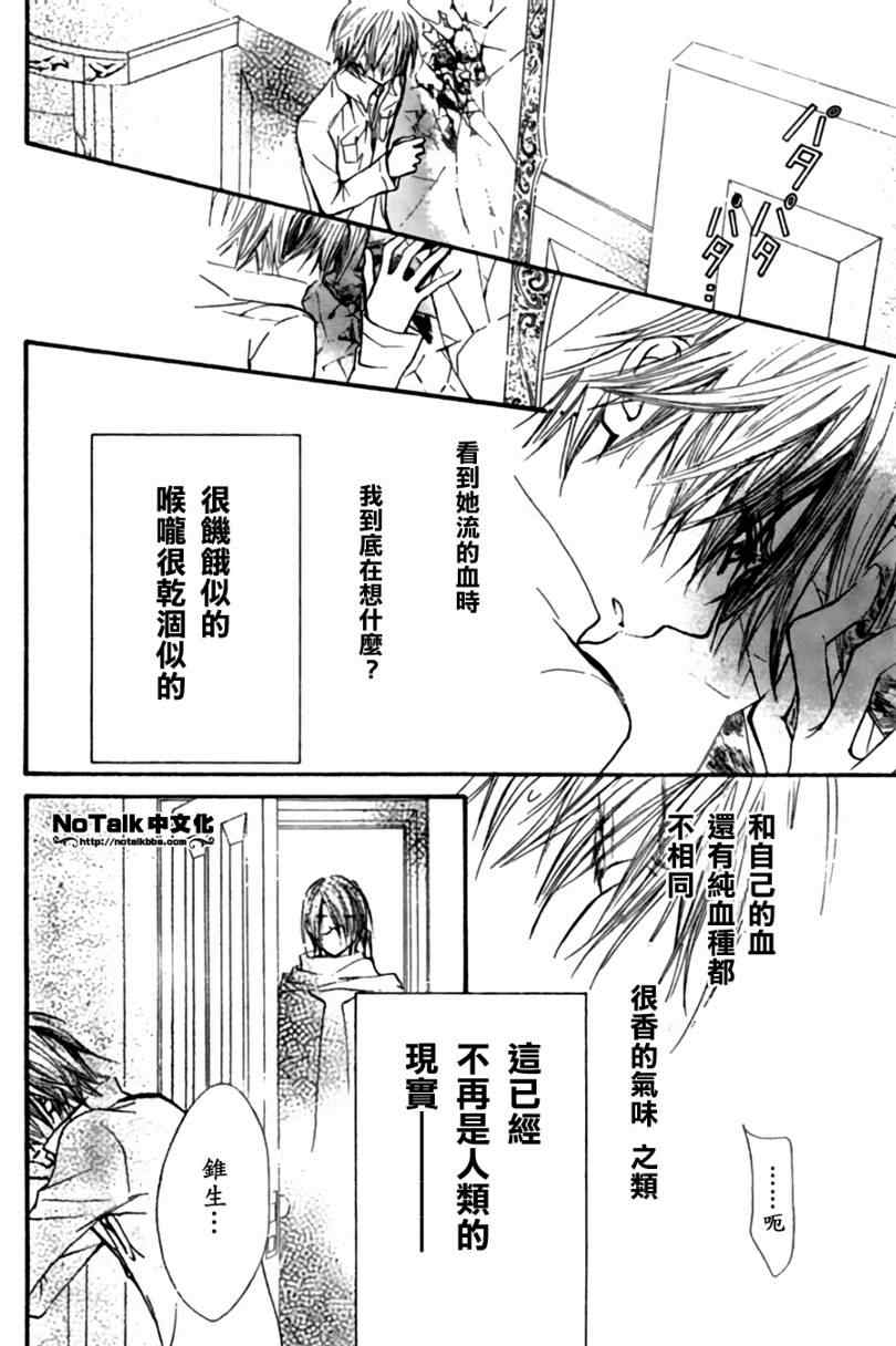 《吸血鬼骑士》漫画最新章节第44话免费下拉式在线观看章节第【20】张图片