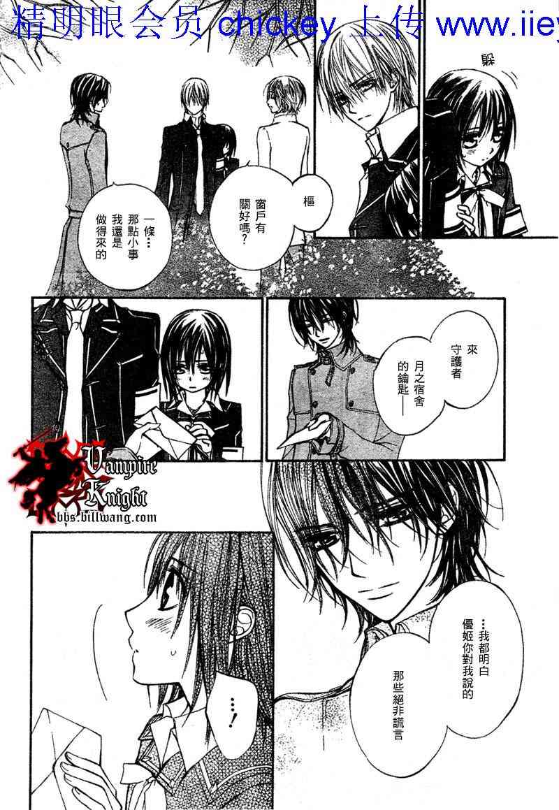 《吸血鬼骑士》漫画最新章节第27话免费下拉式在线观看章节第【17】张图片