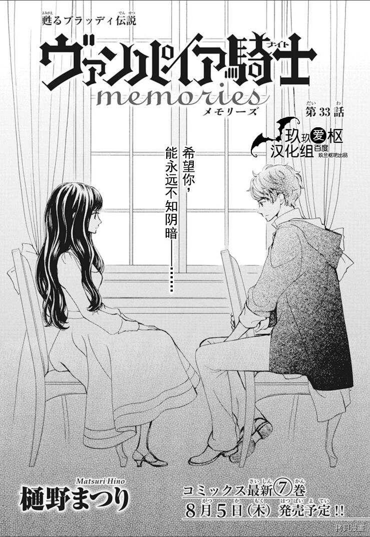 《吸血鬼骑士》漫画最新章节新33话免费下拉式在线观看章节第【1】张图片