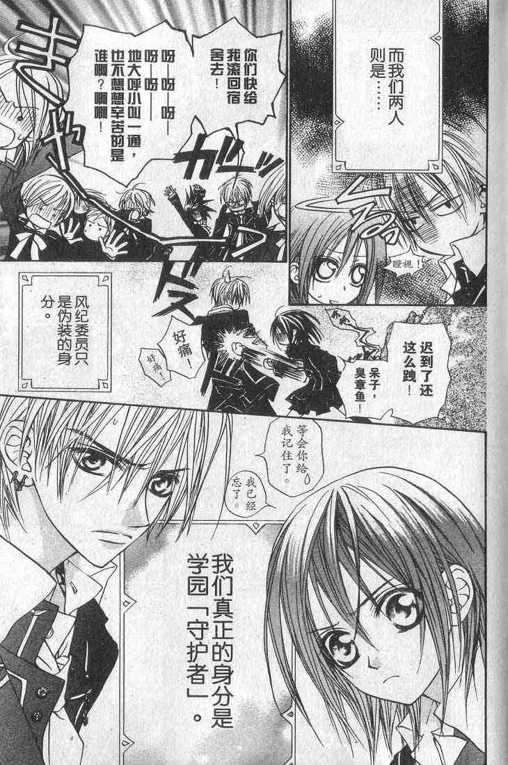 《吸血鬼骑士》漫画最新章节第1卷免费下拉式在线观看章节第【22】张图片