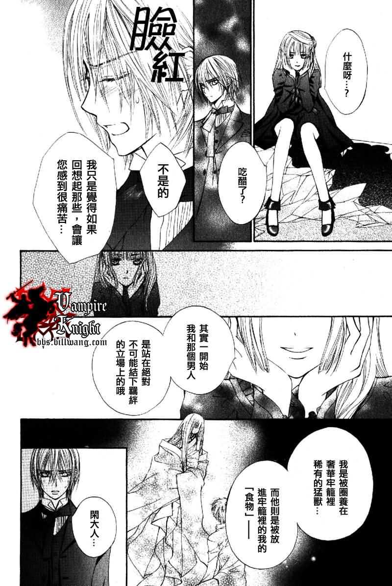 《吸血鬼骑士》漫画最新章节外传001免费下拉式在线观看章节第【11】张图片