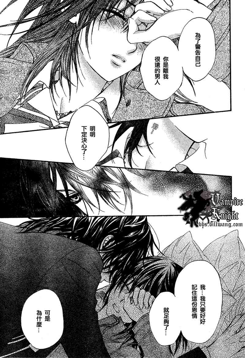 《吸血鬼骑士》漫画最新章节第26话免费下拉式在线观看章节第【8】张图片