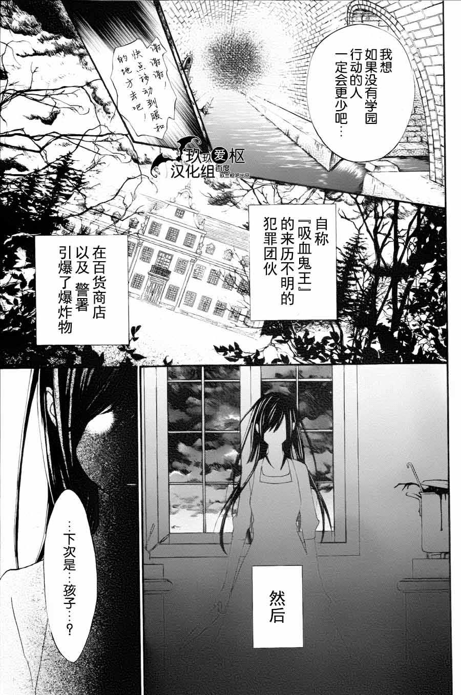 《吸血鬼骑士》漫画最新章节新14免费下拉式在线观看章节第【3】张图片