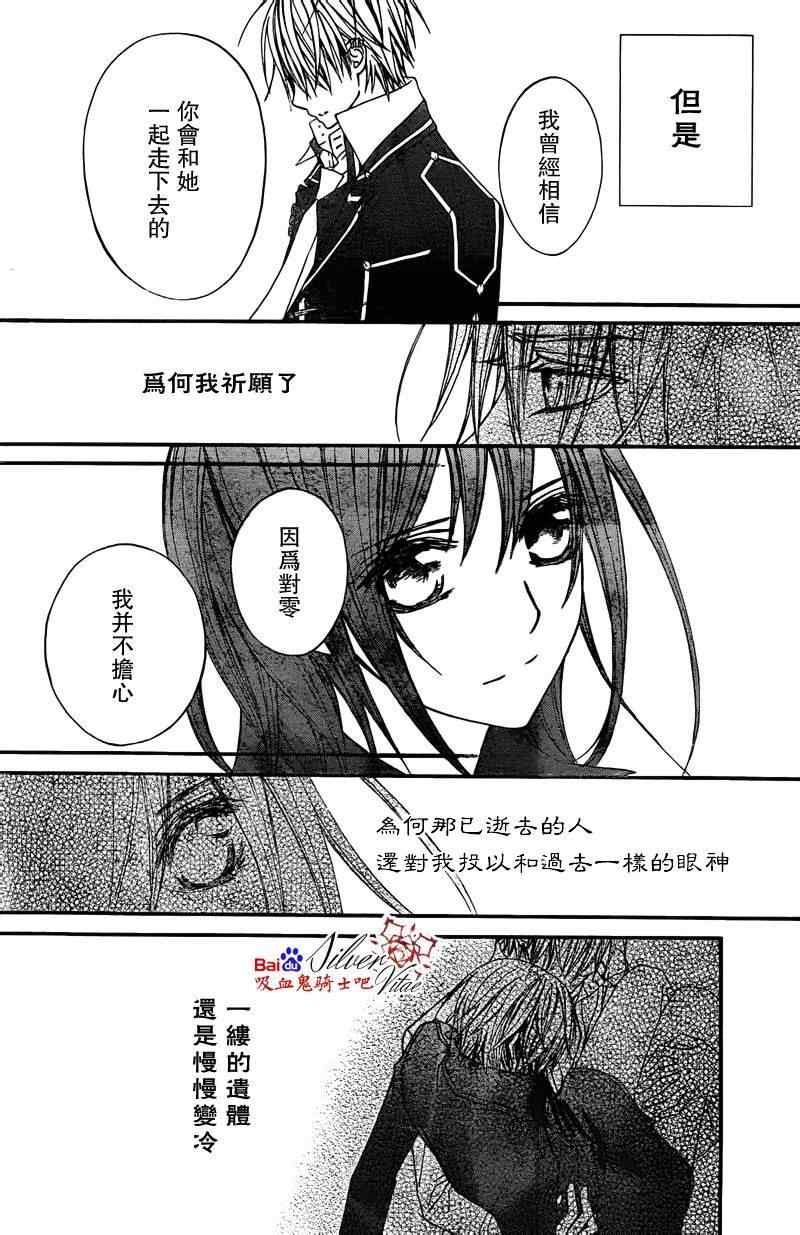 《吸血鬼骑士》漫画最新章节第81话免费下拉式在线观看章节第【3】张图片