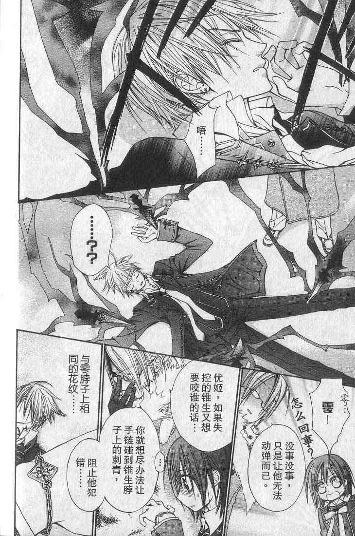 《吸血鬼骑士》漫画最新章节第1卷免费下拉式在线观看章节第【160】张图片