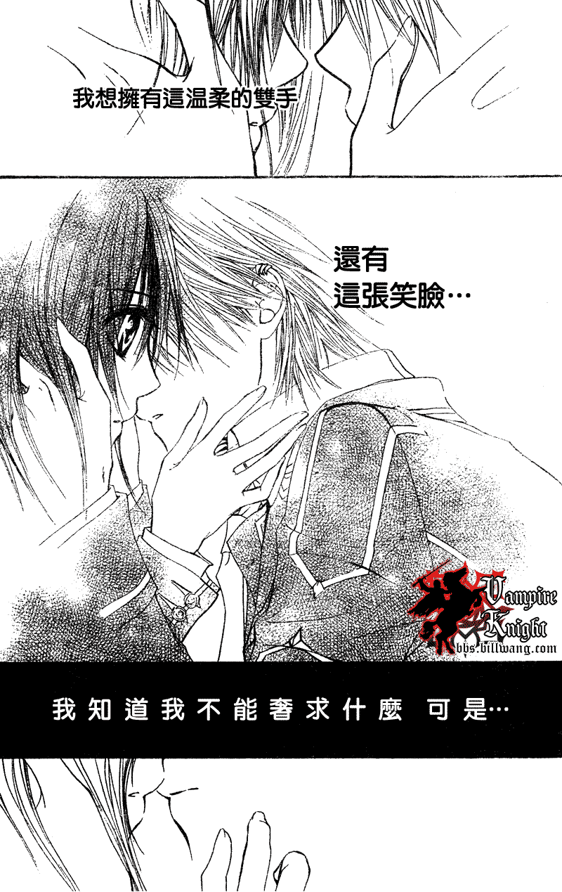 《吸血鬼骑士》漫画最新章节第24话免费下拉式在线观看章节第【30】张图片