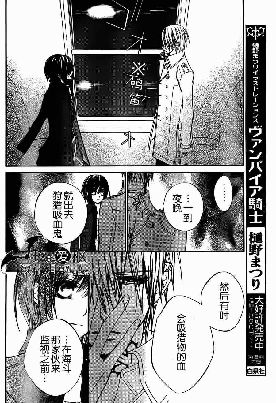 《吸血鬼骑士》漫画最新章节第87话免费下拉式在线观看章节第【18】张图片