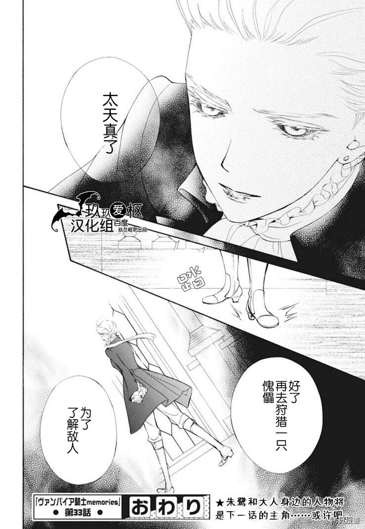 《吸血鬼骑士》漫画最新章节新33话免费下拉式在线观看章节第【29】张图片