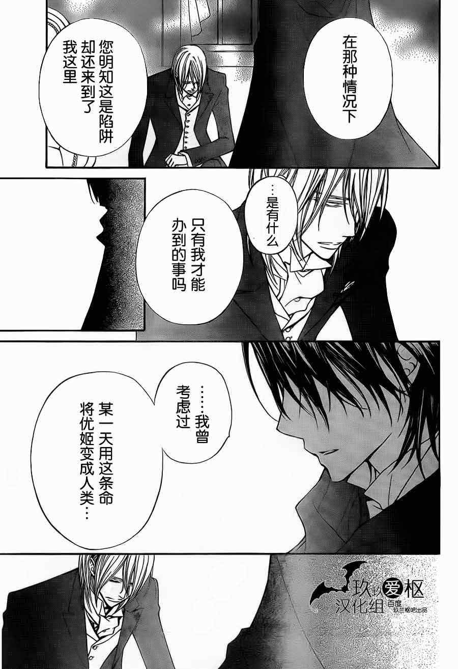 《吸血鬼骑士》漫画最新章节第88话免费下拉式在线观看章节第【11】张图片