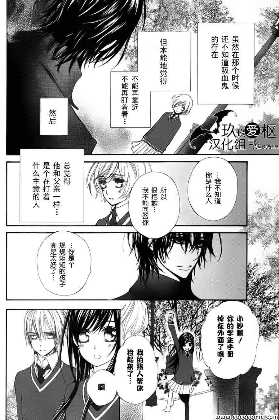 《吸血鬼骑士》漫画最新章节特别篇免费下拉式在线观看章节第【10】张图片