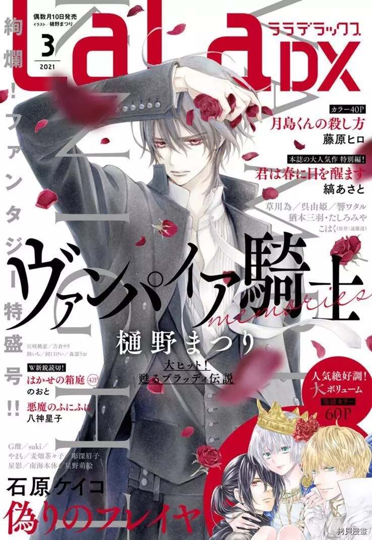 《吸血鬼骑士》漫画最新章节新31话免费下拉式在线观看章节第【1】张图片